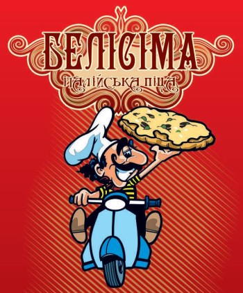 Пицца Белиссима